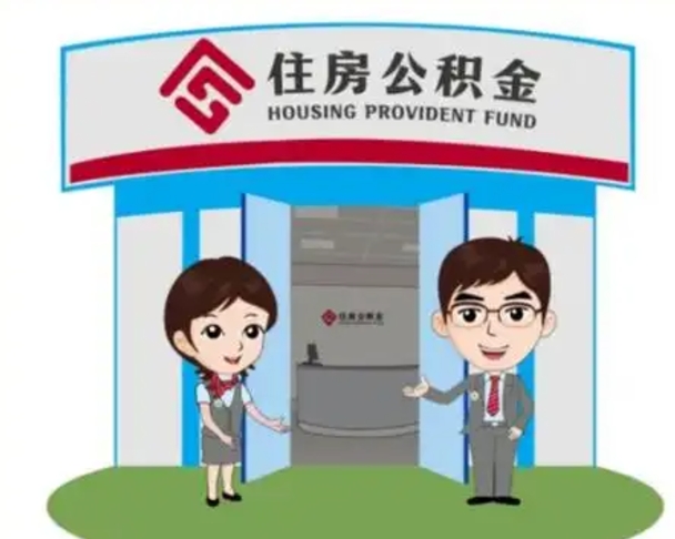 垦利公积金能直接取现金吗（公积金可以直接取现金吗）